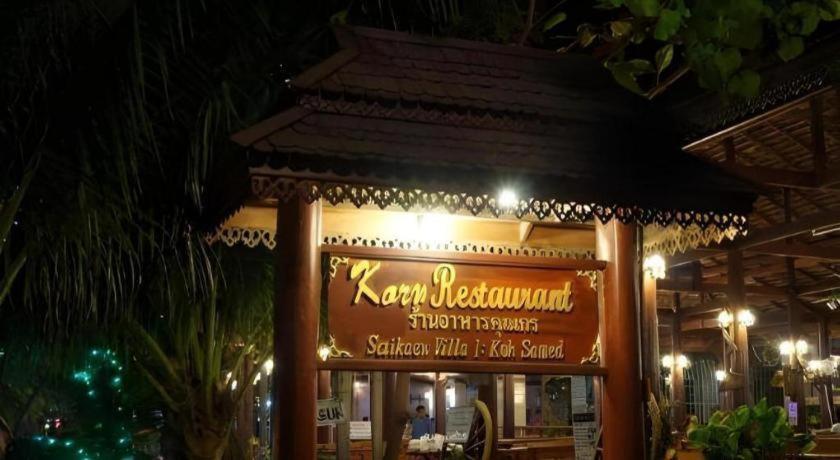 Saikaew Boutique Hotel Koh Samet Екстериор снимка